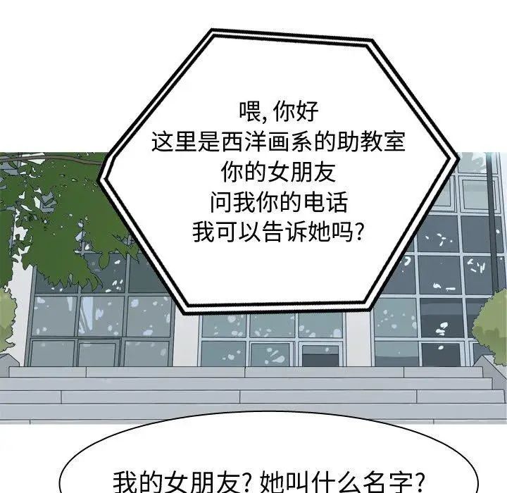 《恋爱前奏曲：归来》漫画最新章节第48话免费下拉式在线观看章节第【102】张图片