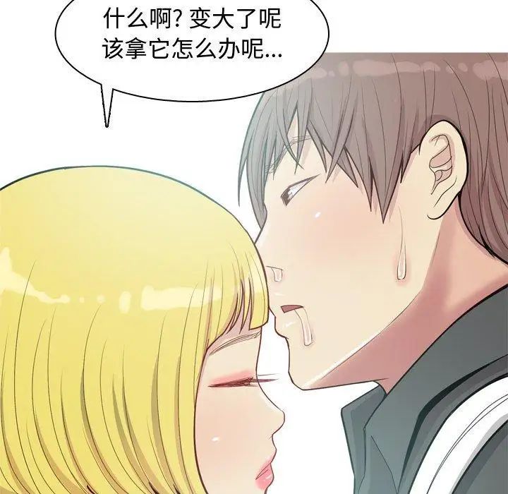 《恋爱前奏曲：归来》漫画最新章节第48话免费下拉式在线观看章节第【48】张图片