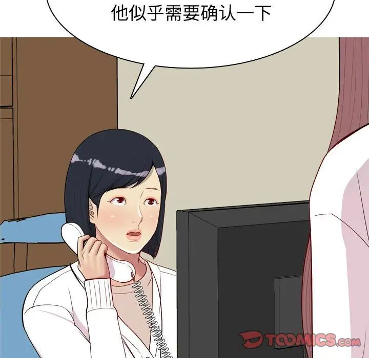 《恋爱前奏曲：归来》漫画最新章节第49话免费下拉式在线观看章节第【18】张图片