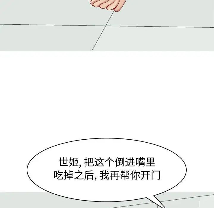 《恋爱前奏曲：归来》漫画最新章节第49话免费下拉式在线观看章节第【93】张图片