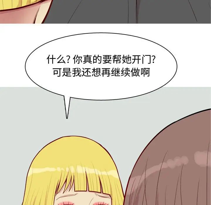 《恋爱前奏曲：归来》漫画最新章节第49话免费下拉式在线观看章节第【79】张图片