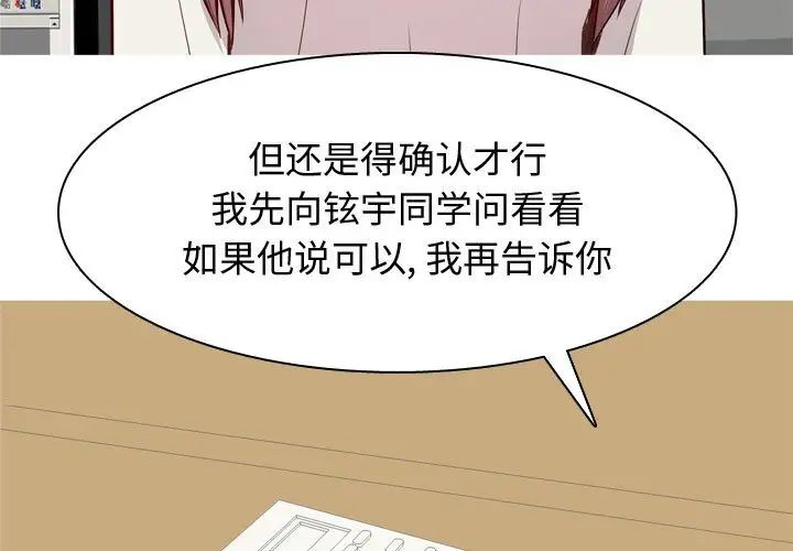 《恋爱前奏曲：归来》漫画最新章节第49话免费下拉式在线观看章节第【3】张图片