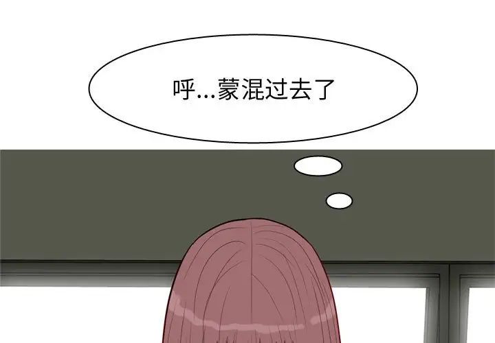 《恋爱前奏曲：归来》漫画最新章节第49话免费下拉式在线观看章节第【1】张图片