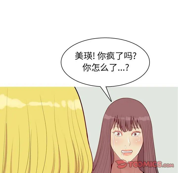 《恋爱前奏曲：归来》漫画最新章节第51话免费下拉式在线观看章节第【82】张图片