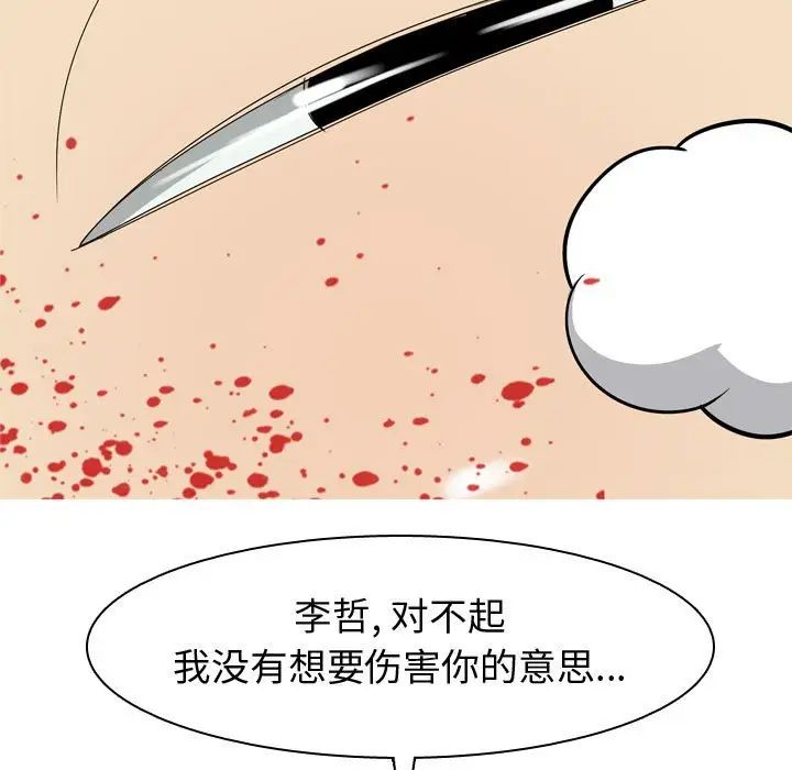 《恋爱前奏曲：归来》漫画最新章节第51话免费下拉式在线观看章节第【31】张图片