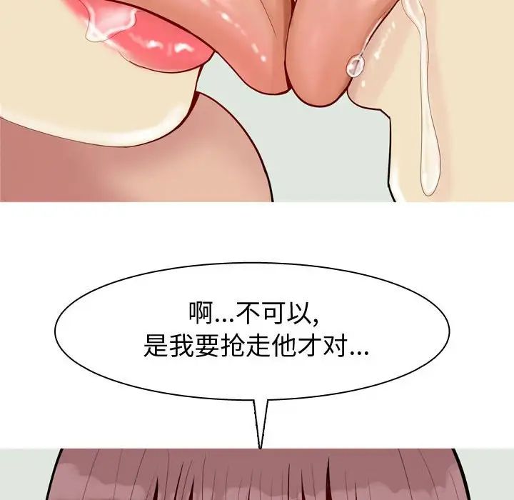 《恋爱前奏曲：归来》漫画最新章节第51话免费下拉式在线观看章节第【90】张图片