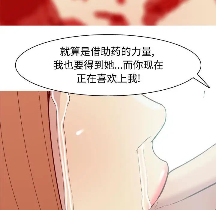 《恋爱前奏曲：归来》漫画最新章节第52话免费下拉式在线观看章节第【89】张图片