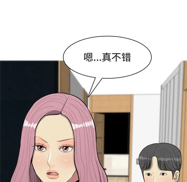 《恋爱前奏曲：归来》漫画最新章节第53话免费下拉式在线观看章节第【97】张图片