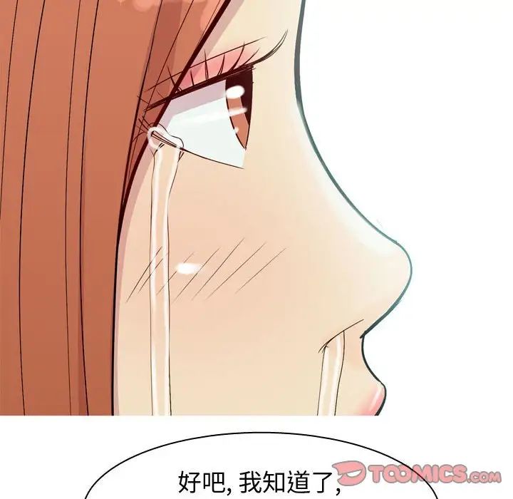 《恋爱前奏曲：归来》漫画最新章节第53话免费下拉式在线观看章节第【82】张图片