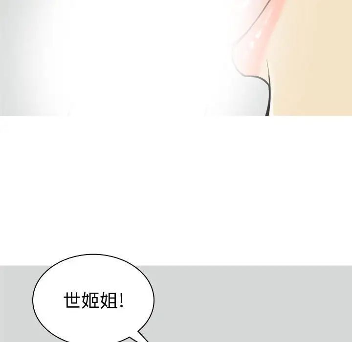 《恋爱前奏曲：归来》漫画最新章节第54话免费下拉式在线观看章节第【89】张图片