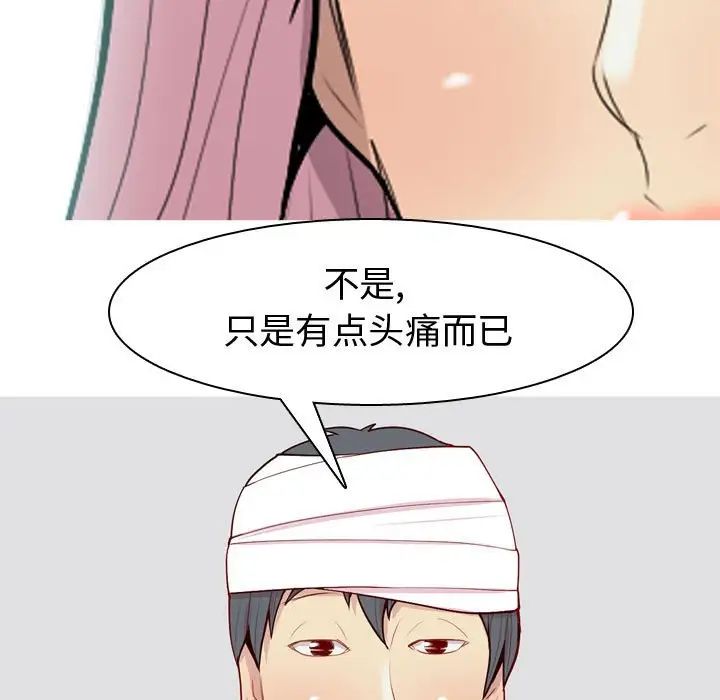 《恋爱前奏曲：归来》漫画最新章节第54话免费下拉式在线观看章节第【79】张图片