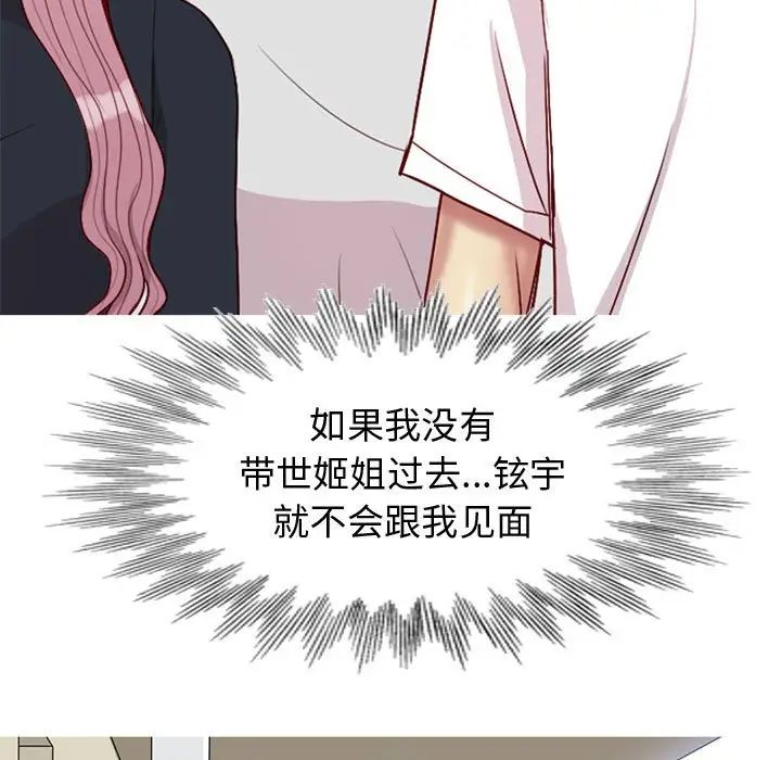 《恋爱前奏曲：归来》漫画最新章节第55话免费下拉式在线观看章节第【91】张图片