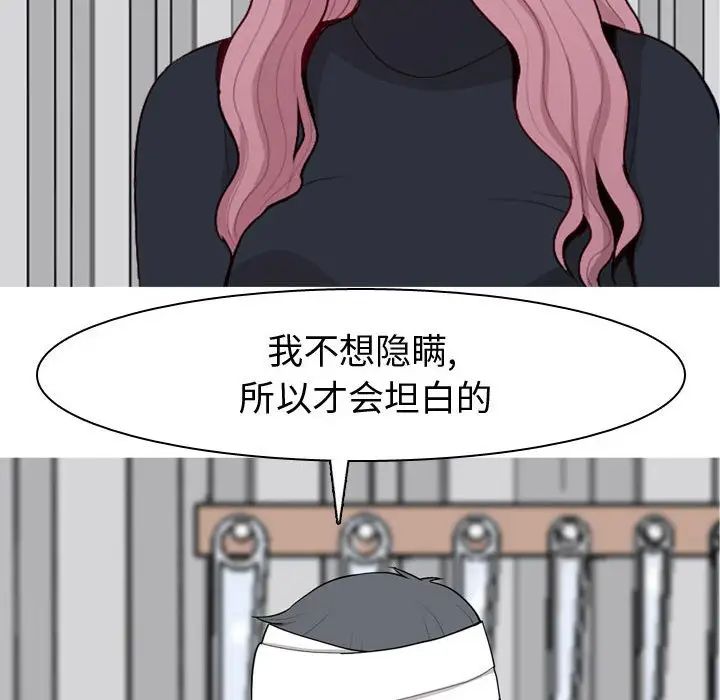 《恋爱前奏曲：归来》漫画最新章节第55话免费下拉式在线观看章节第【40】张图片