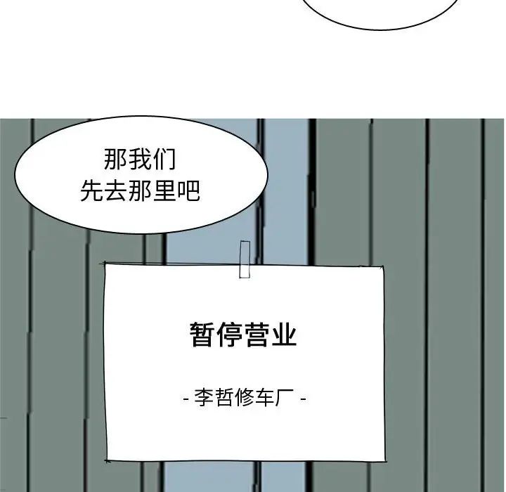 《恋爱前奏曲：归来》漫画最新章节第55话免费下拉式在线观看章节第【72】张图片