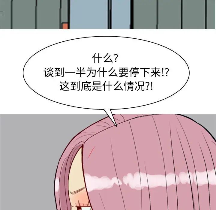 《恋爱前奏曲：归来》漫画最新章节第55话免费下拉式在线观看章节第【73】张图片