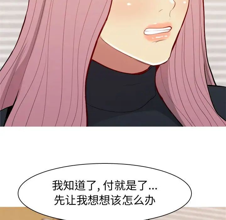 《恋爱前奏曲：归来》漫画最新章节第56话免费下拉式在线观看章节第【30】张图片