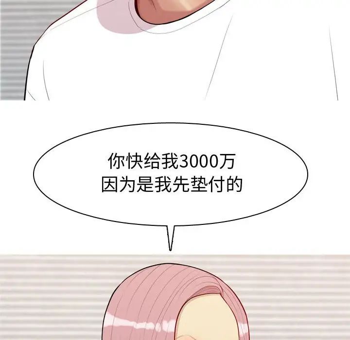 《恋爱前奏曲：归来》漫画最新章节第56话免费下拉式在线观看章节第【26】张图片