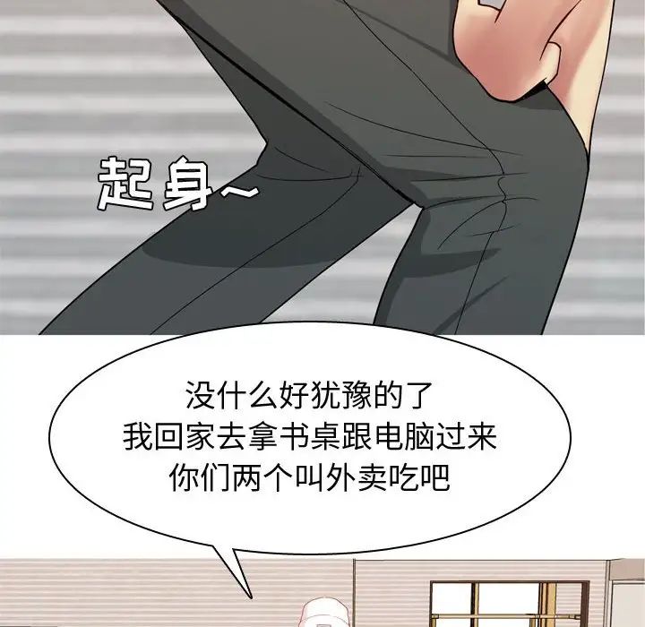 《恋爱前奏曲：归来》漫画最新章节第57话免费下拉式在线观看章节第【26】张图片