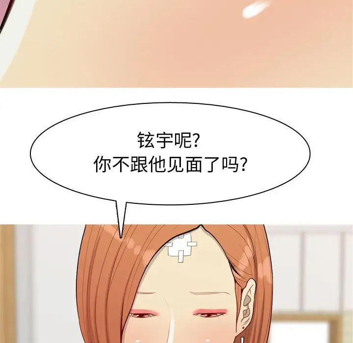 《恋爱前奏曲：归来》漫画最新章节第57话免费下拉式在线观看章节第【62】张图片