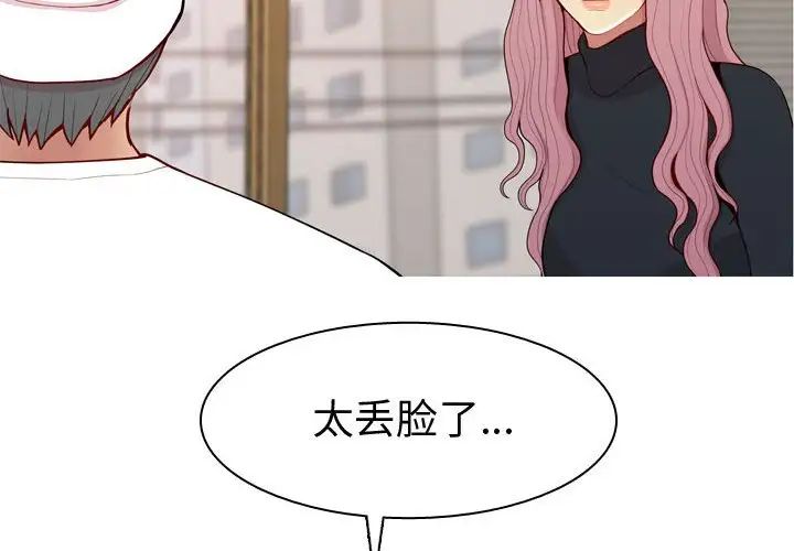 《恋爱前奏曲：归来》漫画最新章节第57话免费下拉式在线观看章节第【4】张图片