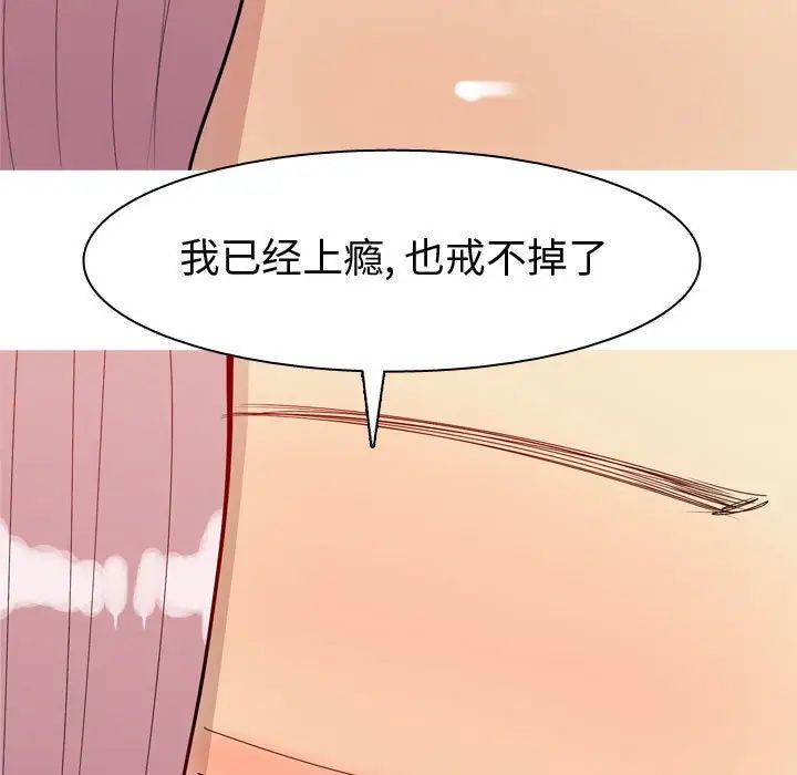 《恋爱前奏曲：归来》漫画最新章节第57话免费下拉式在线观看章节第【69】张图片