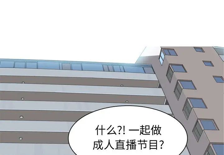 《恋爱前奏曲：归来》漫画最新章节第57话免费下拉式在线观看章节第【1】张图片