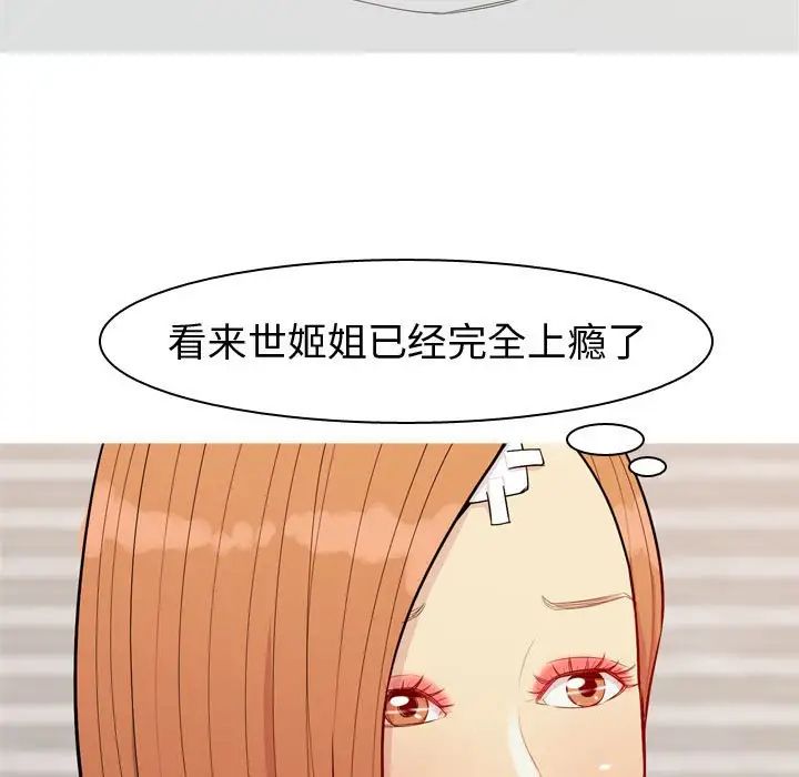 《恋爱前奏曲：归来》漫画最新章节第57话免费下拉式在线观看章节第【19】张图片