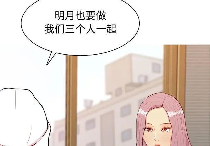 《恋爱前奏曲：归来》漫画最新章节第57话免费下拉式在线观看章节第【3】张图片