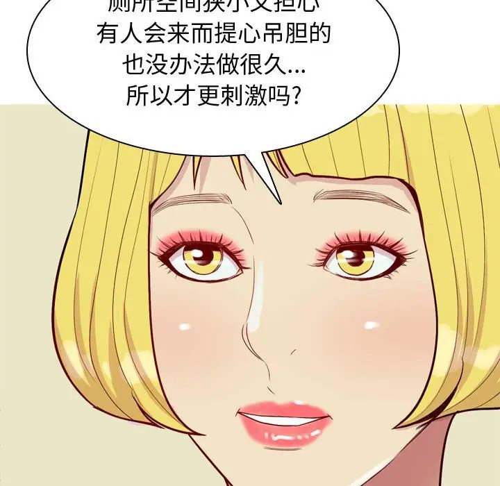 《恋爱前奏曲：归来》漫画最新章节第59话免费下拉式在线观看章节第【88】张图片