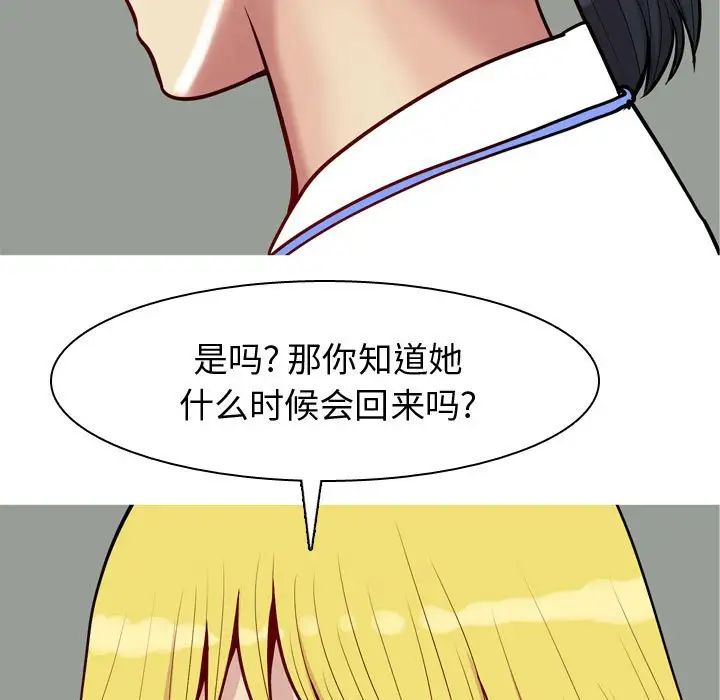 《恋爱前奏曲：归来》漫画最新章节第59话免费下拉式在线观看章节第【39】张图片