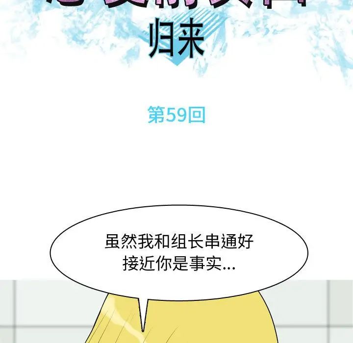 《恋爱前奏曲：归来》漫画最新章节第59话免费下拉式在线观看章节第【13】张图片