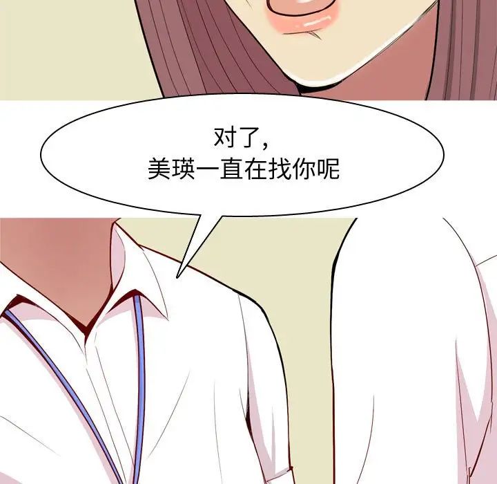 《恋爱前奏曲：归来》漫画最新章节第59话免费下拉式在线观看章节第【69】张图片