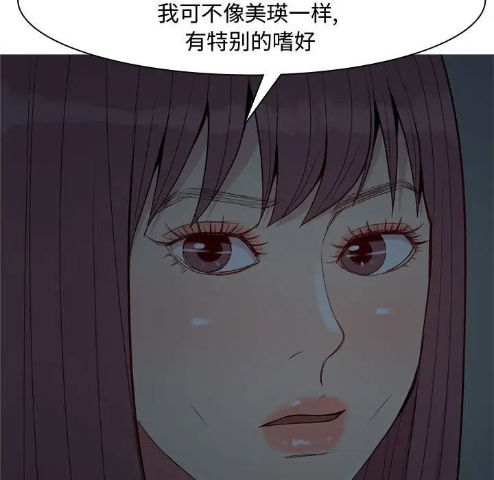 《恋爱前奏曲：归来》漫画最新章节第60话免费下拉式在线观看章节第【81】张图片