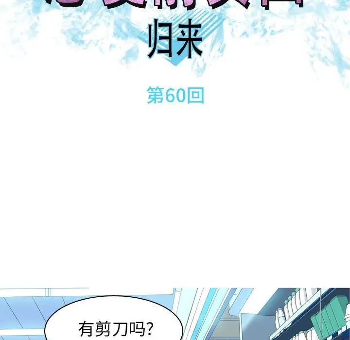 《恋爱前奏曲：归来》漫画最新章节第60话免费下拉式在线观看章节第【13】张图片