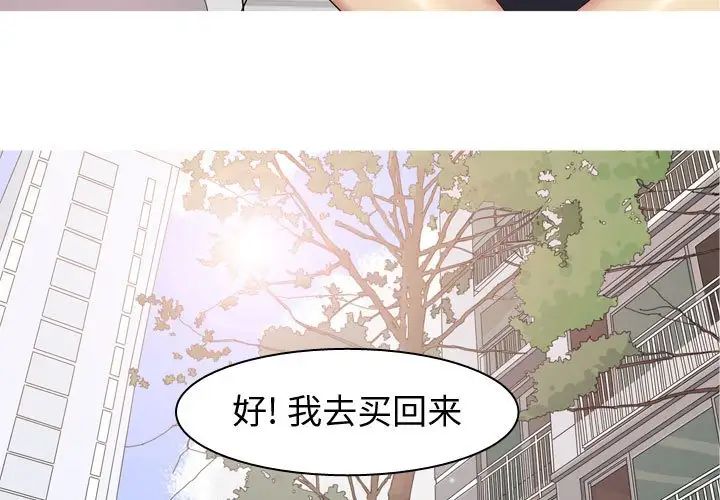 《恋爱前奏曲：归来》漫画最新章节第60话免费下拉式在线观看章节第【3】张图片