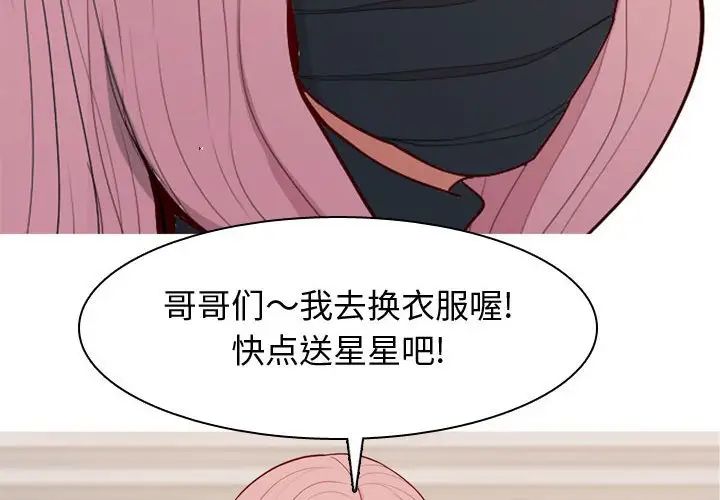 《恋爱前奏曲：归来》漫画最新章节第61话免费下拉式在线观看章节第【4】张图片