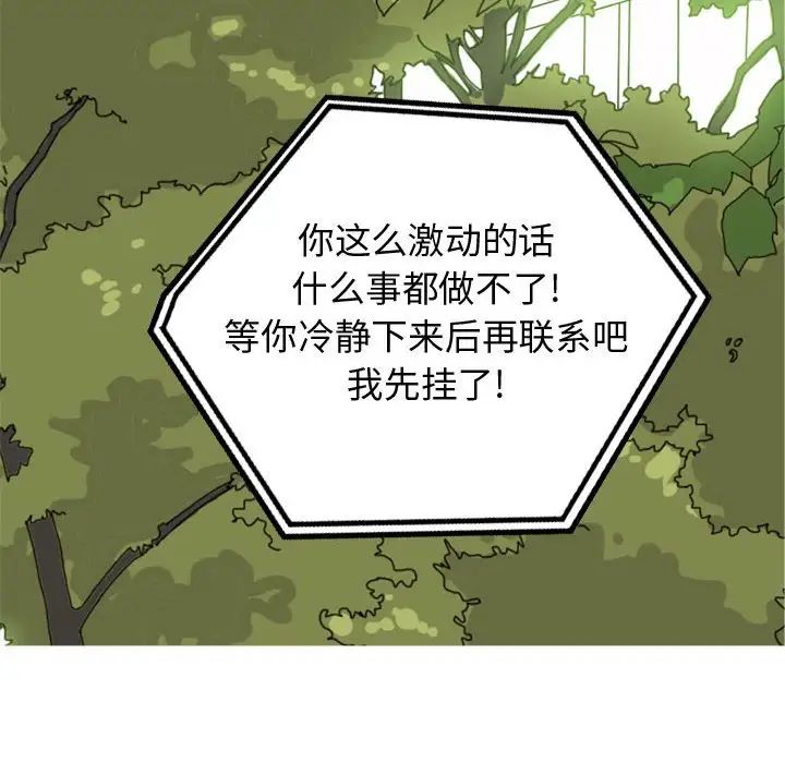 《恋爱前奏曲：归来》漫画最新章节第63话免费下拉式在线观看章节第【38】张图片