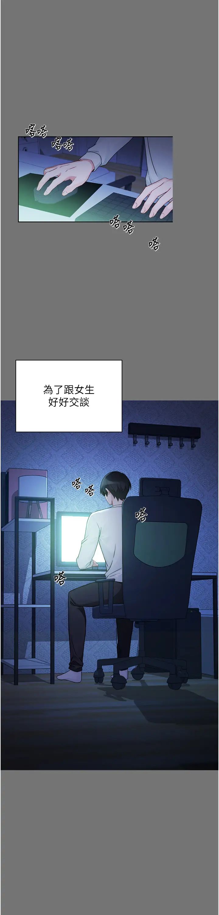 《练爱选择题》漫画最新章节第1话 - 现实版恋爱模拟游戏?!免费下拉式在线观看章节第【20】张图片