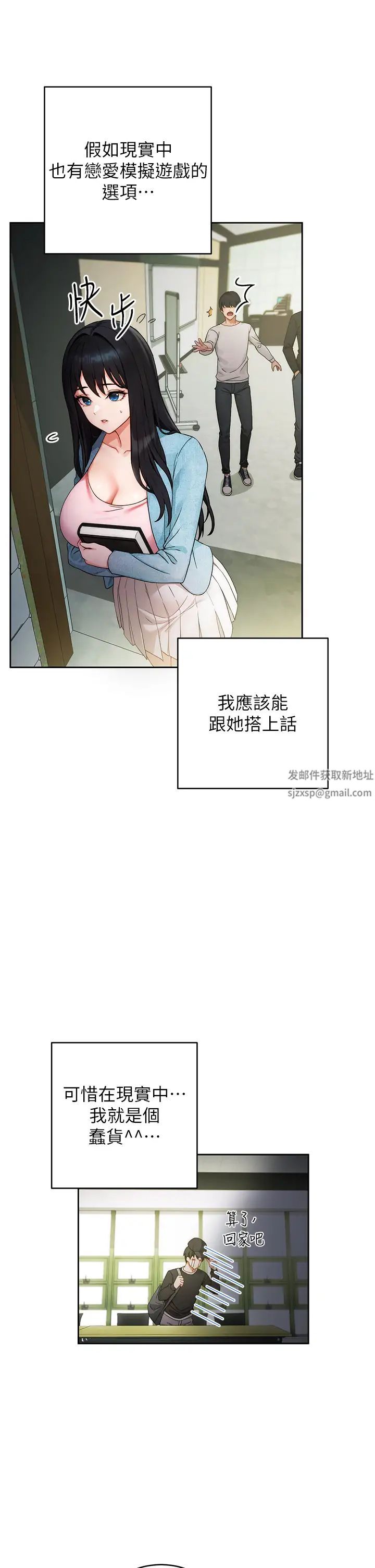 《练爱选择题》漫画最新章节第1话 - 现实版恋爱模拟游戏?!免费下拉式在线观看章节第【33】张图片