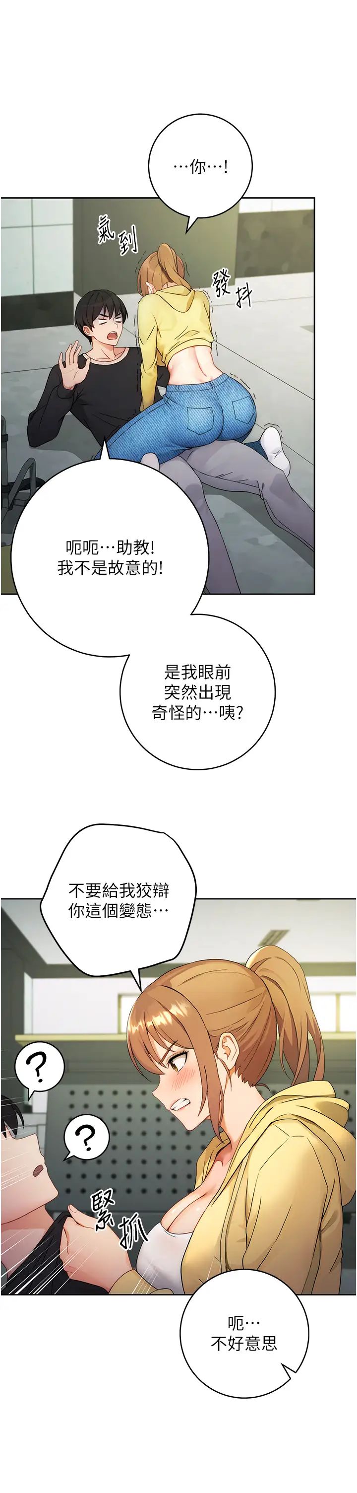 《练爱选择题》漫画最新章节第1话 - 现实版恋爱模拟游戏?!免费下拉式在线观看章节第【50】张图片