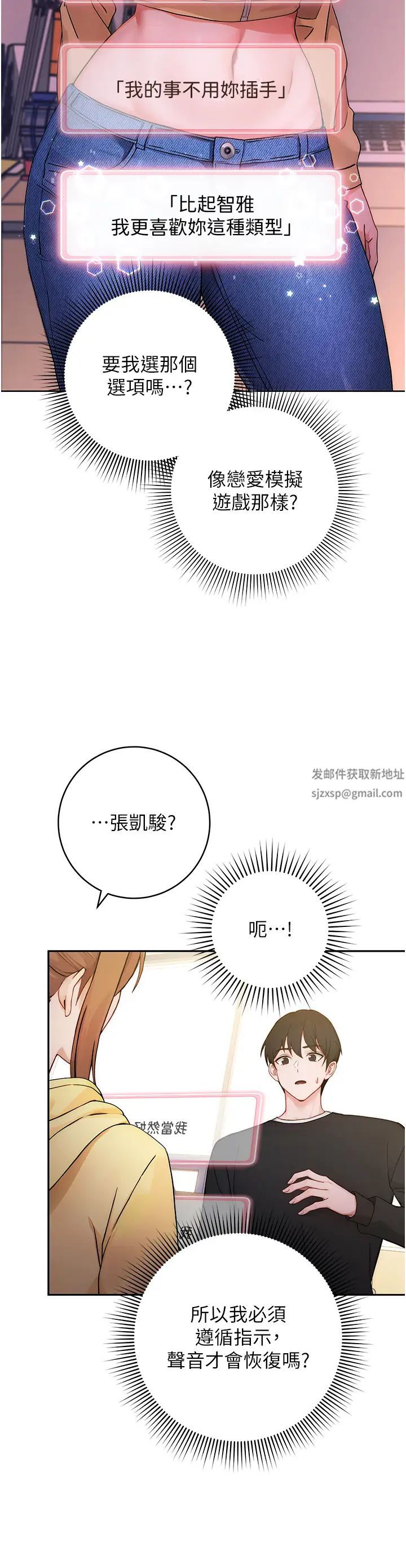 《练爱选择题》漫画最新章节第1话 - 现实版恋爱模拟游戏?!免费下拉式在线观看章节第【73】张图片