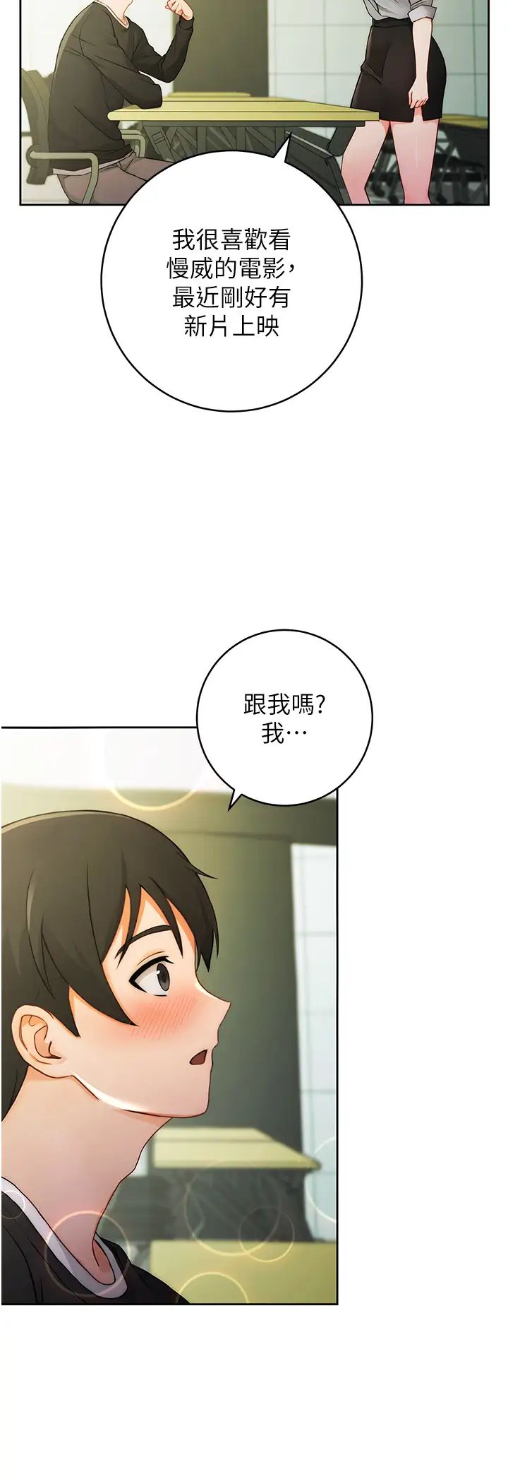 《练爱选择题》漫画最新章节第1话 - 现实版恋爱模拟游戏?!免费下拉式在线观看章节第【12】张图片