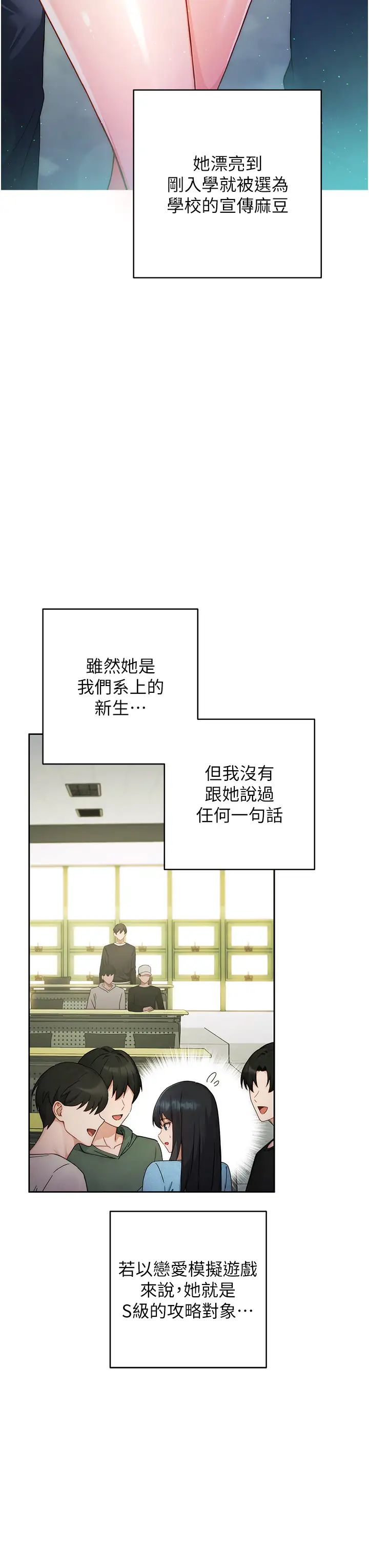 《练爱选择题》漫画最新章节第1话 - 现实版恋爱模拟游戏?!免费下拉式在线观看章节第【31】张图片