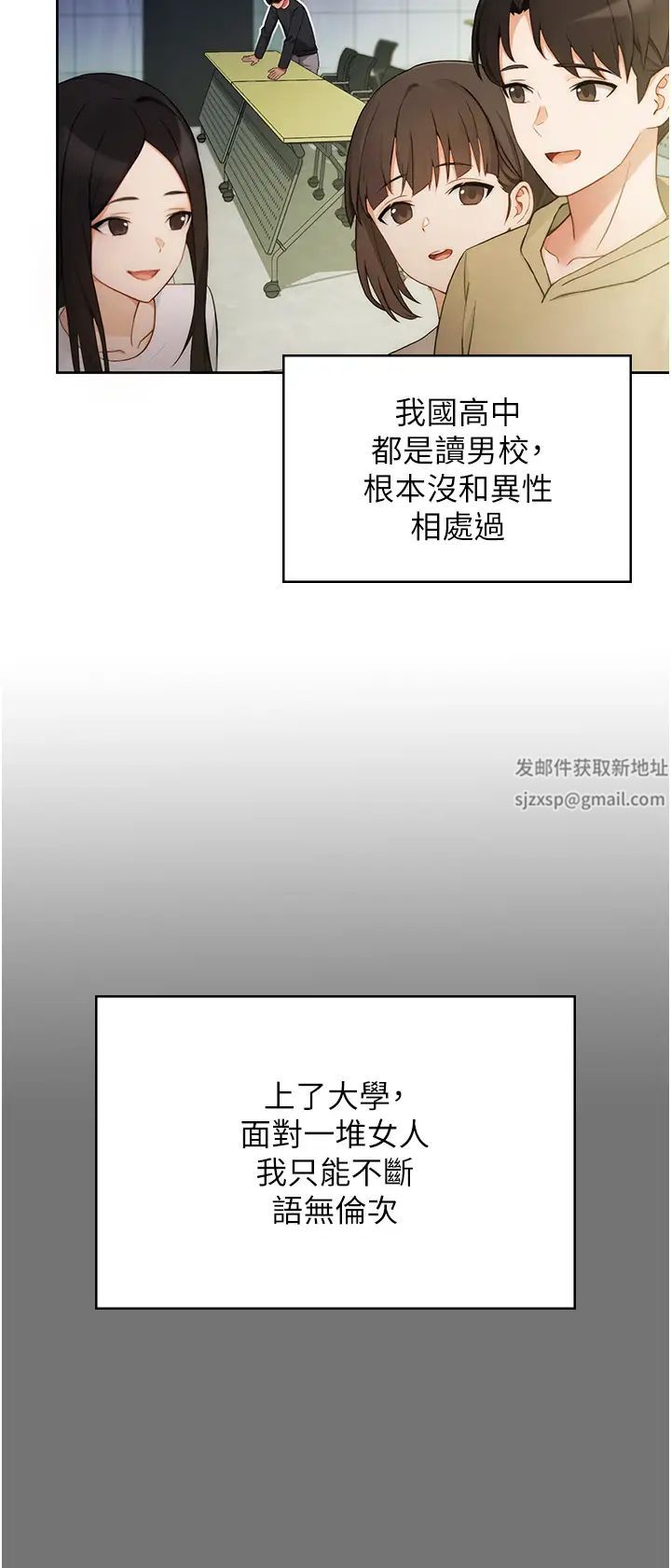 《练爱选择题》漫画最新章节第1话 - 现实版恋爱模拟游戏?!免费下拉式在线观看章节第【19】张图片