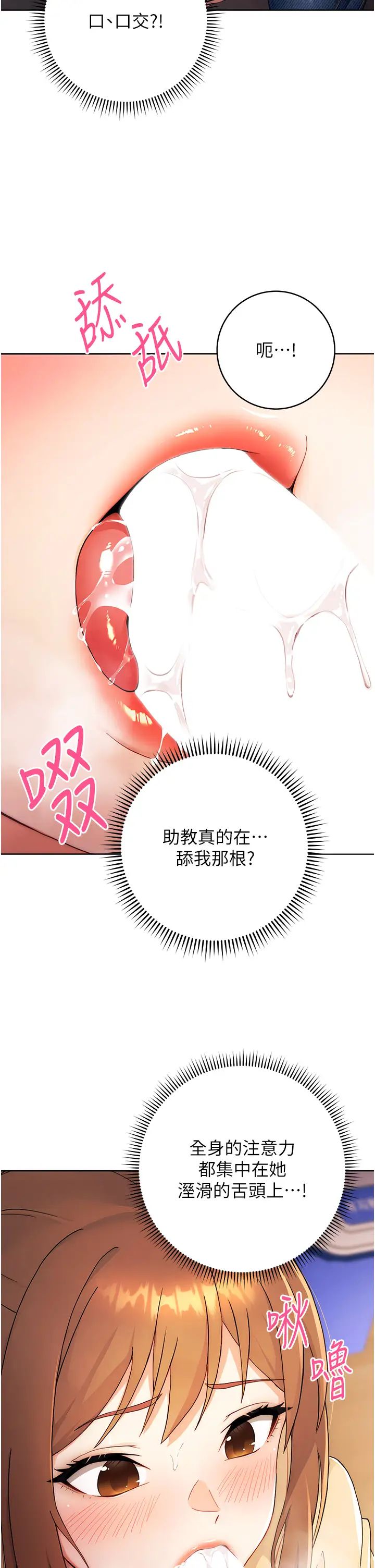 《练爱选择题》漫画最新章节第2话 - 任务一:和学姐打炮免费下拉式在线观看章节第【48】张图片