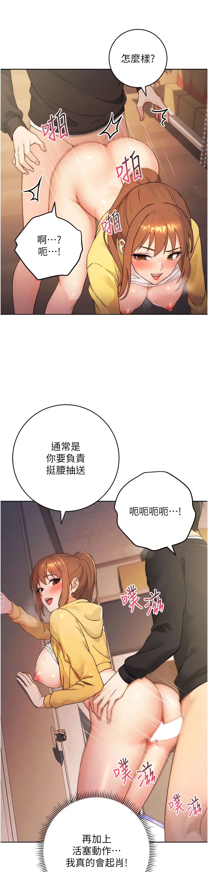 《练爱选择题》漫画最新章节第3话 - 哈昂…整根插进来了!免费下拉式在线观看章节第【12】张图片