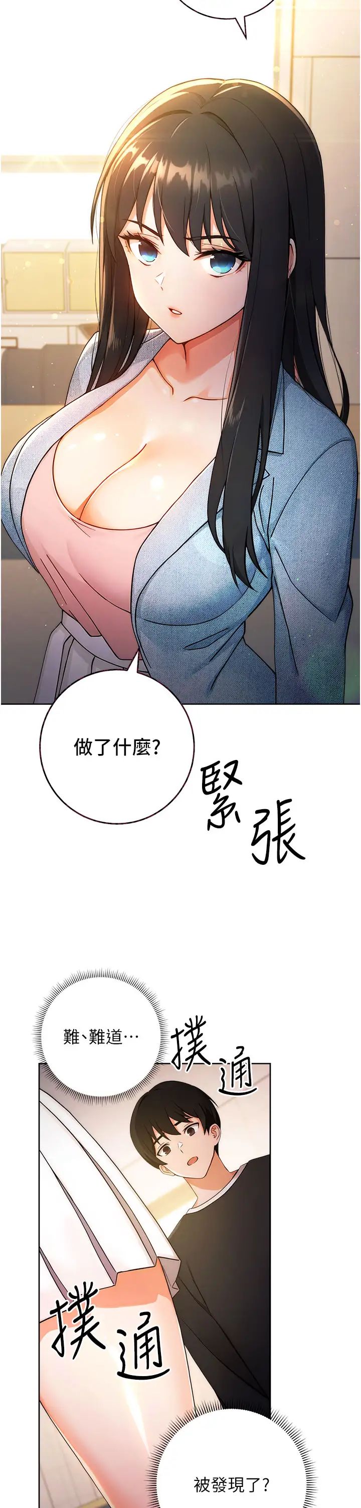 《练爱选择题》漫画最新章节第4话 - 往G点全速猛攻免费下拉式在线观看章节第【49】张图片