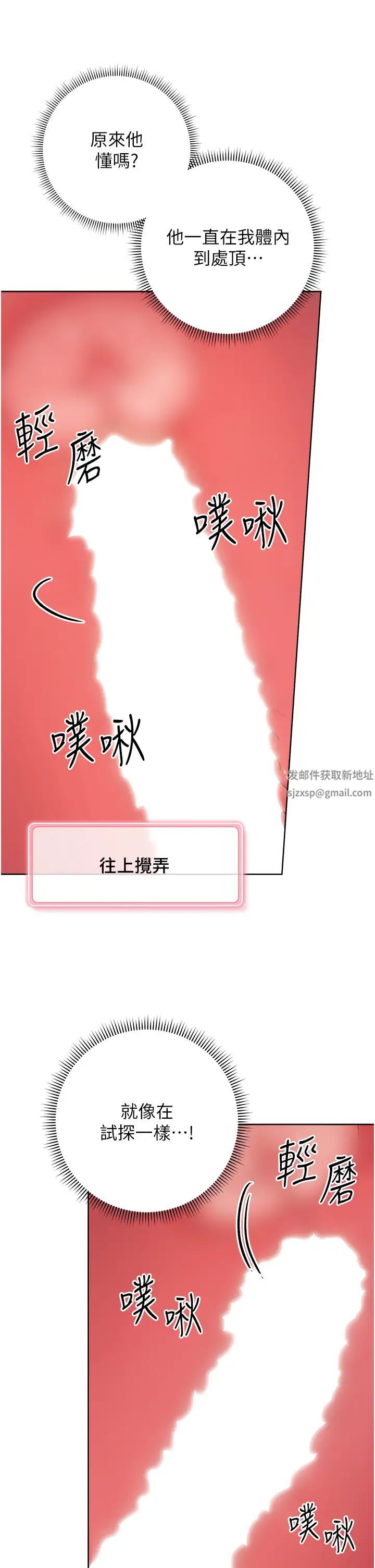 《练爱选择题》漫画最新章节第4话 - 往G点全速猛攻免费下拉式在线观看章节第【17】张图片