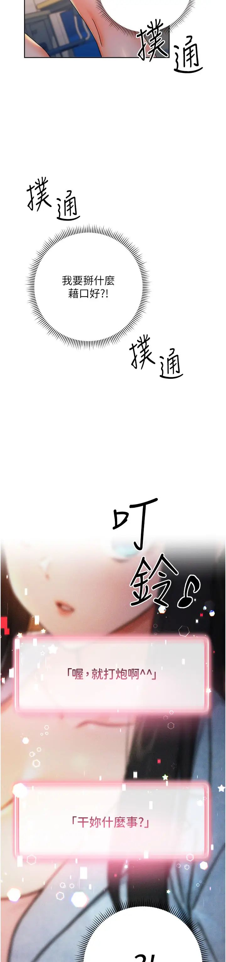 《练爱选择题》漫画最新章节第4话 - 往G点全速猛攻免费下拉式在线观看章节第【50】张图片