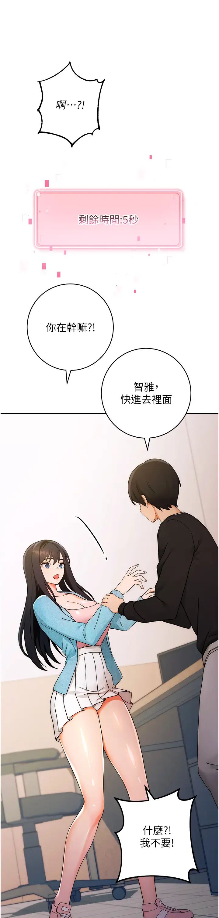 《练爱选择题》漫画最新章节第5话 - 快来把我吃干抹净免费下拉式在线观看章节第【45】张图片